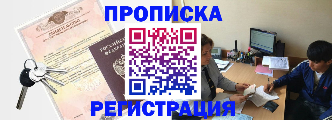 прописка ребенка в Глазове