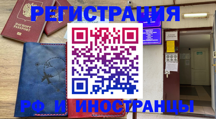временная регистрация 2025 в Глазове