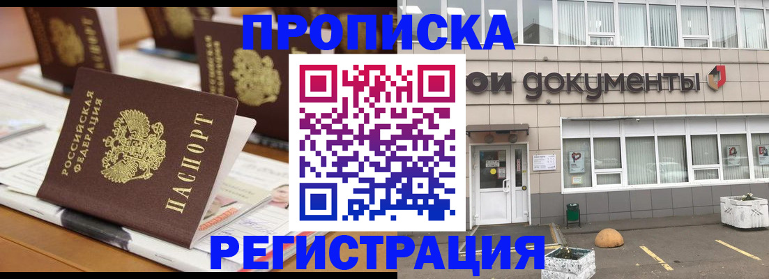 прописка 2025 в Глазове